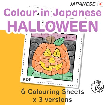 Preview of Colour in Japanese - Halloween Colouring Sheets for Kids | Color | Coloring