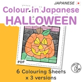 Colour in Japanese - Halloween Colouring Sheets for Kids |