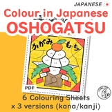 Colour in Japanese - Japanese New Year Oshogatsu Colouring