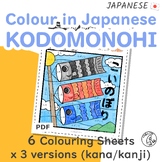 Colour in Japanese - Kodomonohi Children's Day Colouring S