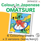 Colour in Japanese - Omatsuri Summer Festivals Colouring S