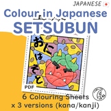 Colour in Japanese - Setsubun Bean Throwing Colouring Shee