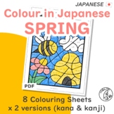 Colour in Japanese - Spring Colouring Sheets for Language 