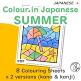 Colour in Japanese - Summer Colouring Sheets for Language 