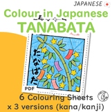 Colour in Japanese - Tanabata Star Festival Colouring Shee