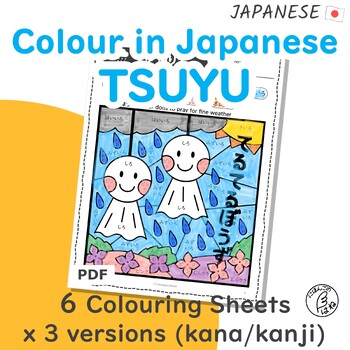 Preview of Colour in Japanese - Tsuyu Rainy Season Colouring Sheets for Kids - June