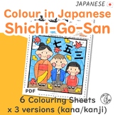 Colour in Japanese - Shichi-Go-San Colouring Sheets for Ki
