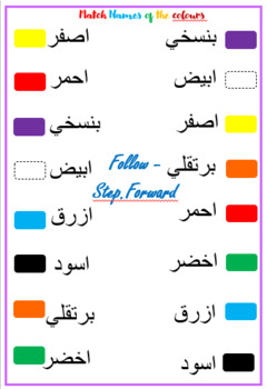 Preview of Colours in Arabic - full pack