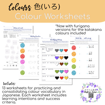 Preview of Colours in Japanese- Worksheets