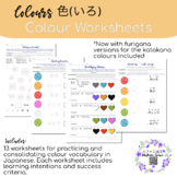 Colours in Japanese- Worksheets