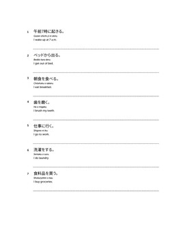 Preview of Common Daily Routine Phrases in Japanese Worksheet
