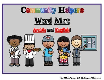 Preview of Community Helpers ARABIC and ENGLISH Word Mat!