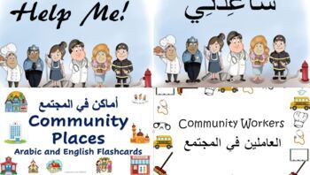 Preview of Bundle: Community Workers and Places Flashcards and E-story- Arabic and English