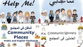 Bundle: Community Workers and Places Flashcards and E-stor