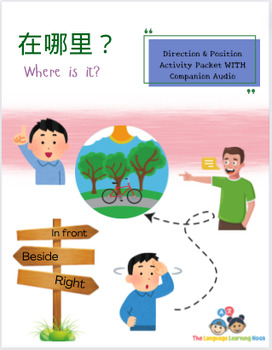 Preview of Companion Audio File for Mandarin Direction/Position Activity Worksheet