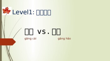 Preview of Compare two common Chinese words: [剛才vs.剛好]