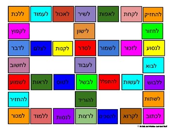 Conjugating Verbs in Hebrew- A Fun Game | TPT