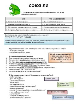 Preview of Conjunction Ли in Russian (Handout and exercises)