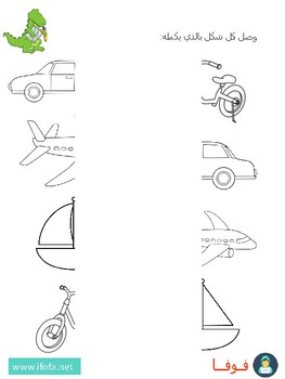 Connect other half worksheet-ورق عمل توصيل by Fofa Education | TpT