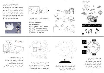 Preview of Constellations 1 -Mini-Book- in Darija