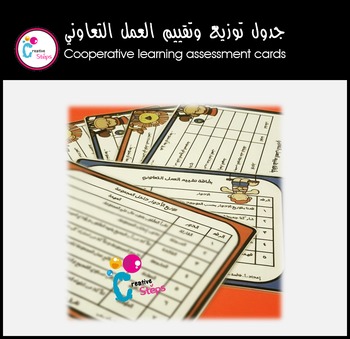 Preview of Cooperative learning assessment cards