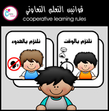 Cooperative learning rules - Boys