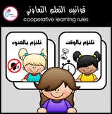 Cooperative learning rules - Girls