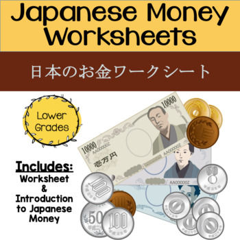 Preview of Counting Japanese Money Worksheets (Japan Culture)