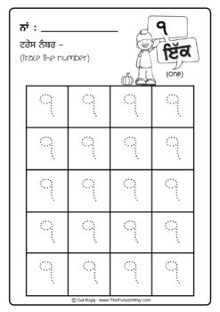 Counting in PUNJABI Tracing Worksheet 1 to 10 *Number(Ginti)* | TpT