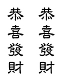 Couplets for Chinese New Year