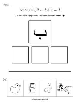 Cut And Paste - Arabic Beginning Sounds Pictures By Arabic Playground 6A8