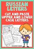 Cut and Paste Russian Upper and Lower Case Letters