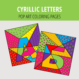 Cyrillic Letters | POP ART Coloring Pages