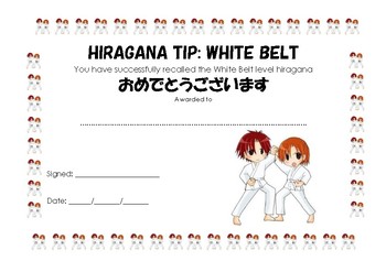 Preview of DDJ White Belt "Hiragana Tip" CERTIFICATE (C)