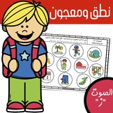 DOLLAR DEAL Play Dough Smash Mat: Articulation "Z" in Arabic