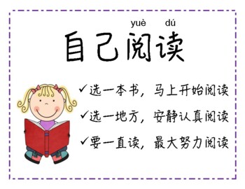 Preview of Daily 5 poster in Chinese 教学介绍/教室角落/小组招贴图