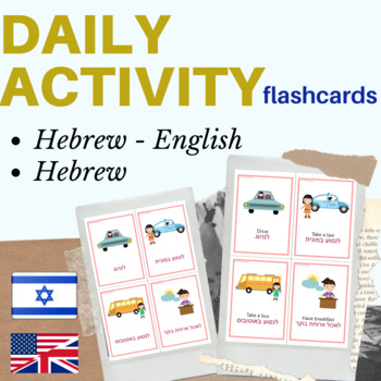 Preview of Daily Activity Hebrew flashcards verbs