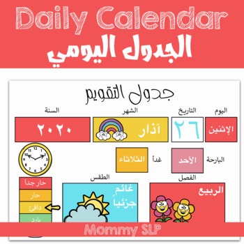 Preview of Daily Calendar in Arabic