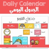 Daily Calendar in Arabic