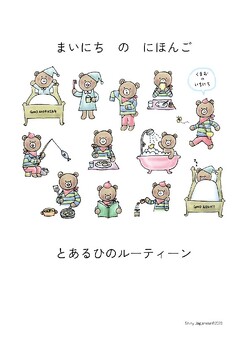 Preview of Daily Japanese | Basic Vocab with cute illustration for beginners