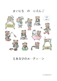 Daily Japanese | Basic Vocab with cute illustration for beginners