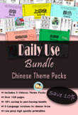 Daily Use Bundle (Simplified Chinese with Pinyin)