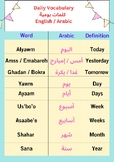 Daily Words - كلمات يومية  - English / Arabic