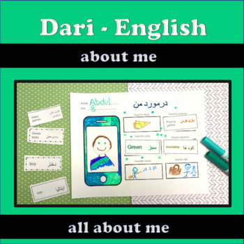 Preview of Dari / English About Me: Fun Back to School Activity and Building Signs