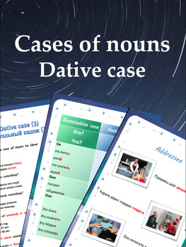 Preview of Дательный падеж / Dative case of nouns (reference materials)