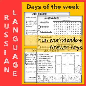 Preview of Days of Week  fun worksheets in Russian language