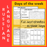 Days of Week  fun worksheets in Russian language