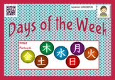 Days of the Week: Kanji Circle Cards