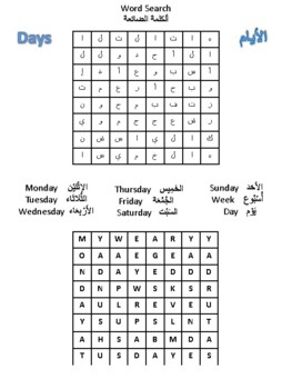 Preview of Days of the Week Word Search in Arabic and English