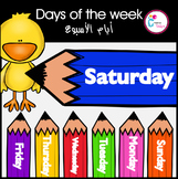 Days of the week (English Version)